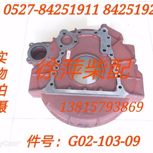 G02-103-09上柴动力SG15G柴油机飞轮罩壳上海东风柴油机G128飞轮