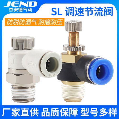 气缸接头SL6-01气动8-02调速阀AS1201F调速开关M5-04A-06A节流阀