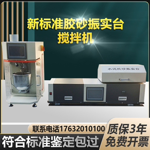 20H水泥胶砂搅拌机NJ净浆搅拌机三件套 20H新标准胶砂振实台JJ