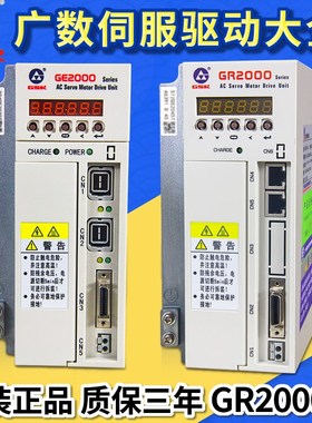 广数伺服电机驱动器GR2030T-LA1GE2050TGS2000广州数控交流控制器