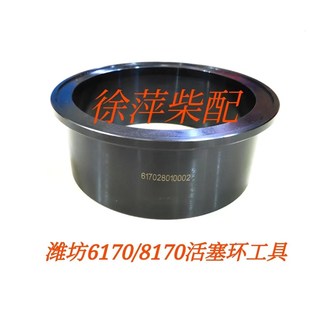 170Z2802WHM6170活塞环工具潍坊6170活塞导向环617032000004