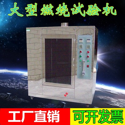 大型燃烧试验机ZT-12FD UL94水平垂直燃烧试验机 0.5立方包邮