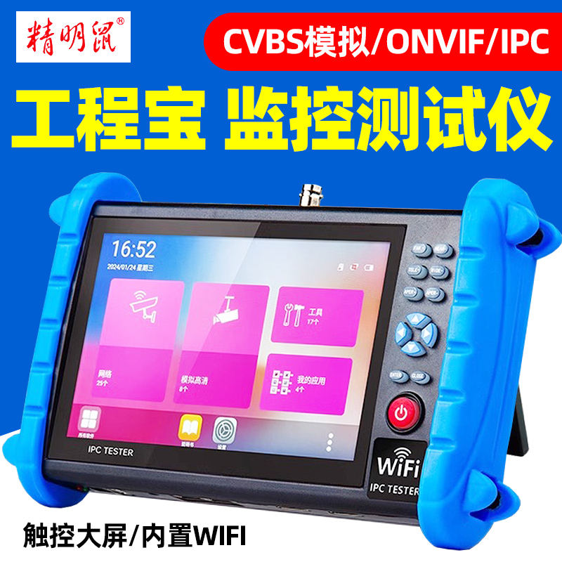 精明鼠NF-IPC722ATCH工程宝网络监控测试仪ipc同轴模拟高清多功能