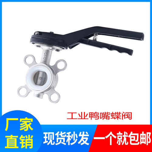 304不锈钢鸭嘴对夹式手柄蝶阀D71X-10P手动对夹蝶阀四氟硅胶丁腈