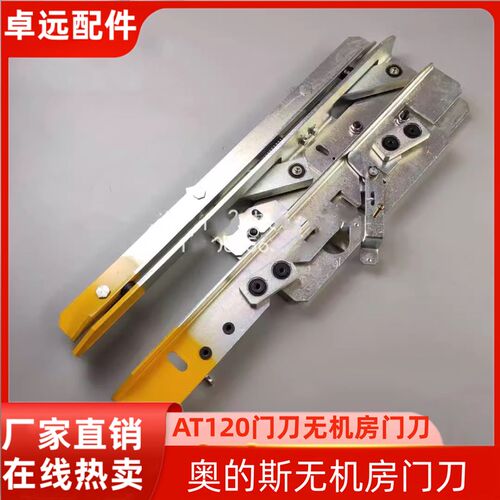 奥的斯/西子奥的斯OTIS电梯配件AT120门刀无机房门刀 ADSJ2型门刀