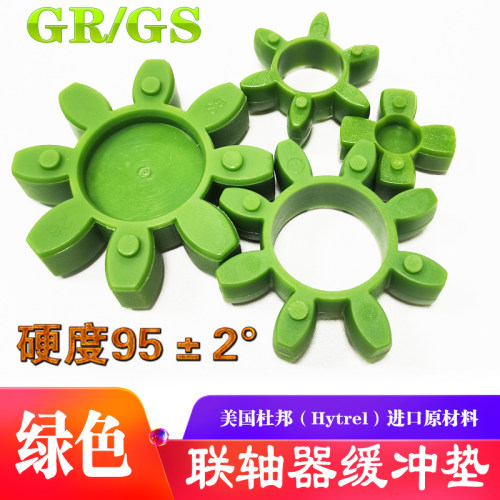 进口绿色联轴器缓冲垫 实心GS65梅花垫片GR28八角联轴胶圈