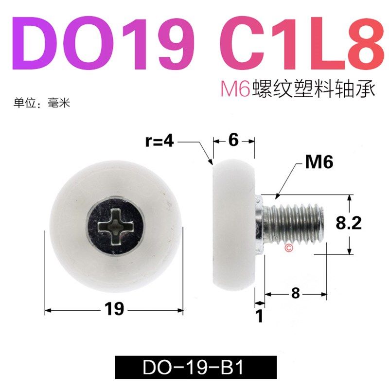 DO塑料轴承轮TOK系列抽屉自动化售卖机游戏机展柜滑轮DO19 C1L8