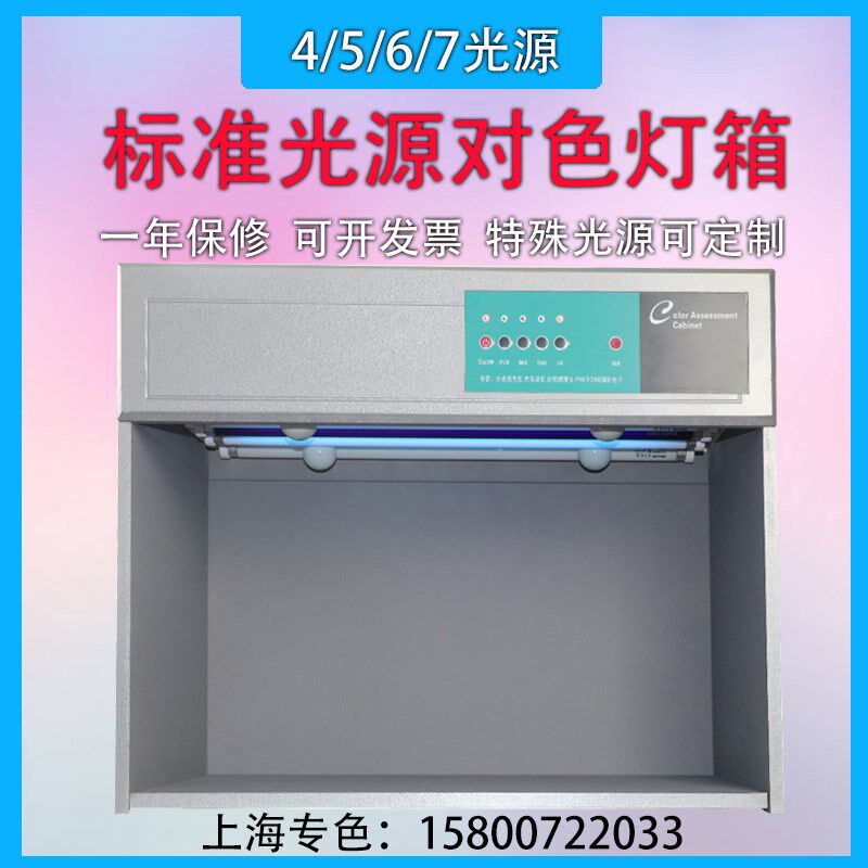 标准光源对色灯箱 六种光线 纺织灯箱 看样箱