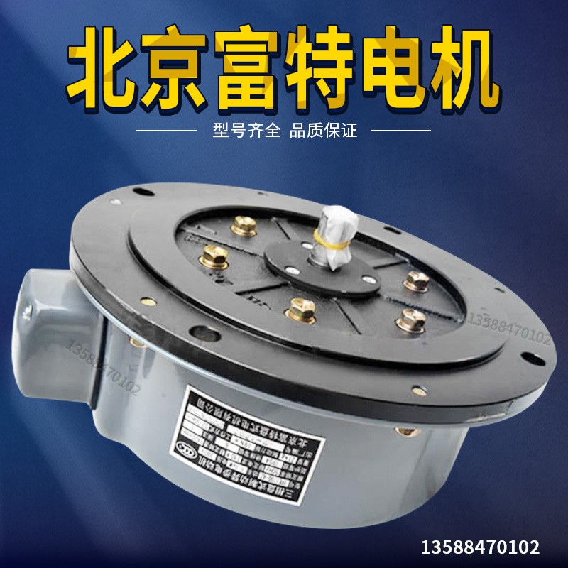 进口技术北京富特YPE1100-4Z盘式电机冲床调模电机马达全铜芯