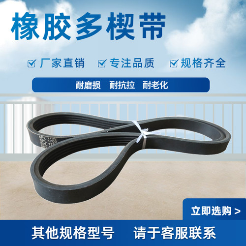 厂家直销 橡胶多楔带/多沟带 5PL 1700 传动皮带 传送带