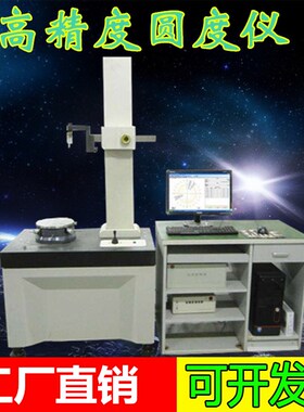 苏量RA150C圆度仪(电机专用型)测量圆度/同心度/平行度/轮廓度