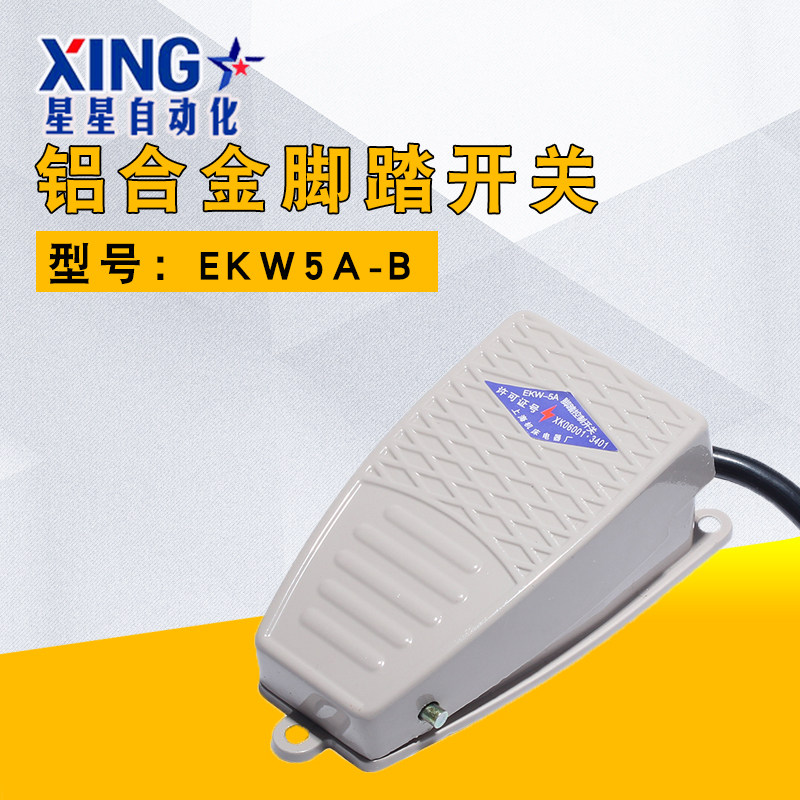 全新常开铝壳脚踩脚踏开关EKW-5A-B带线100mm不带自锁自复位开关