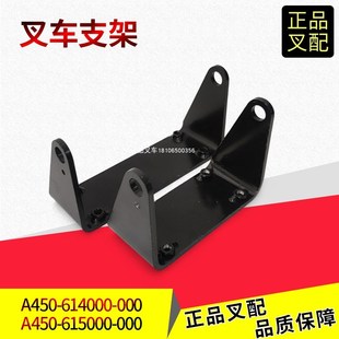 4.7 615000杭叉A4 叉车配件多路阀手柄支架操作杆座子A450 614000