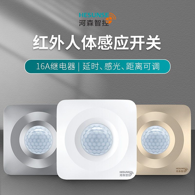 86型人体感应开关明暗装家用220V红外线感应器光控延时红外传感器