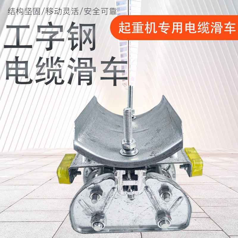 工字钢轨道电缆滑车 ch1 CHII CH2 天车托揽滑轮小滑车电缆吊滑轮