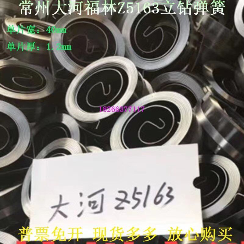 Z5163宁夏大河常州临清福林立钻弹簧主轴回位涡卷卷簧发条配件