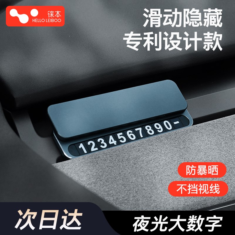 挪车电话牌临时停车号码牌汽车上内高级感移车载显示牌手机留号器