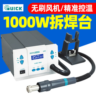 QUICK快克861DW热风枪大功率电子维修专用热风枪工业级热风焊接枪