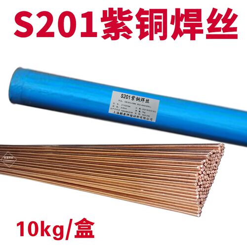 铜焊丝S221锡黄铜S201紫铜 S216铝镍S214铝青铜S211硅青铜焊条2.0