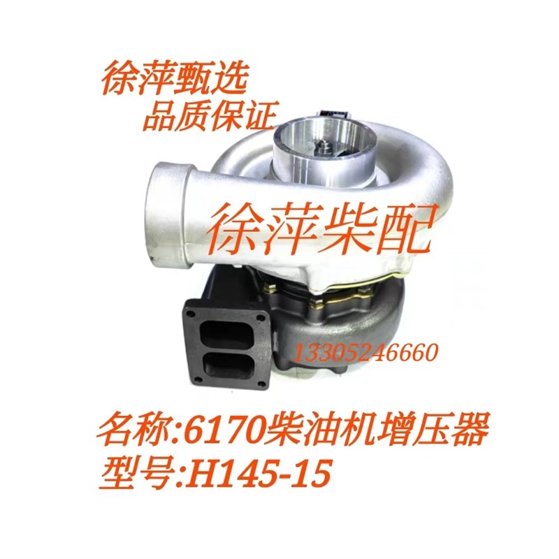 H145-15增压器潍坊6170柴油机废气涡轮增压器617041000022中部