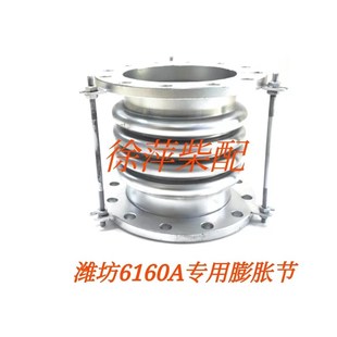 潍坊6160A柴油机膨胀节160排气管波纹管减震器不锈钢补偿器船机