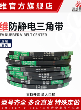 三维三角带SPA型2057/2083/2100/2200/2360/2382空压机防静电皮带