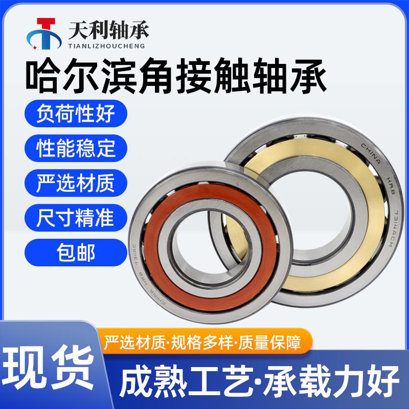 角接触球轴承7009 7010 7011 7012 7013 7014 7015 7016 7017AC