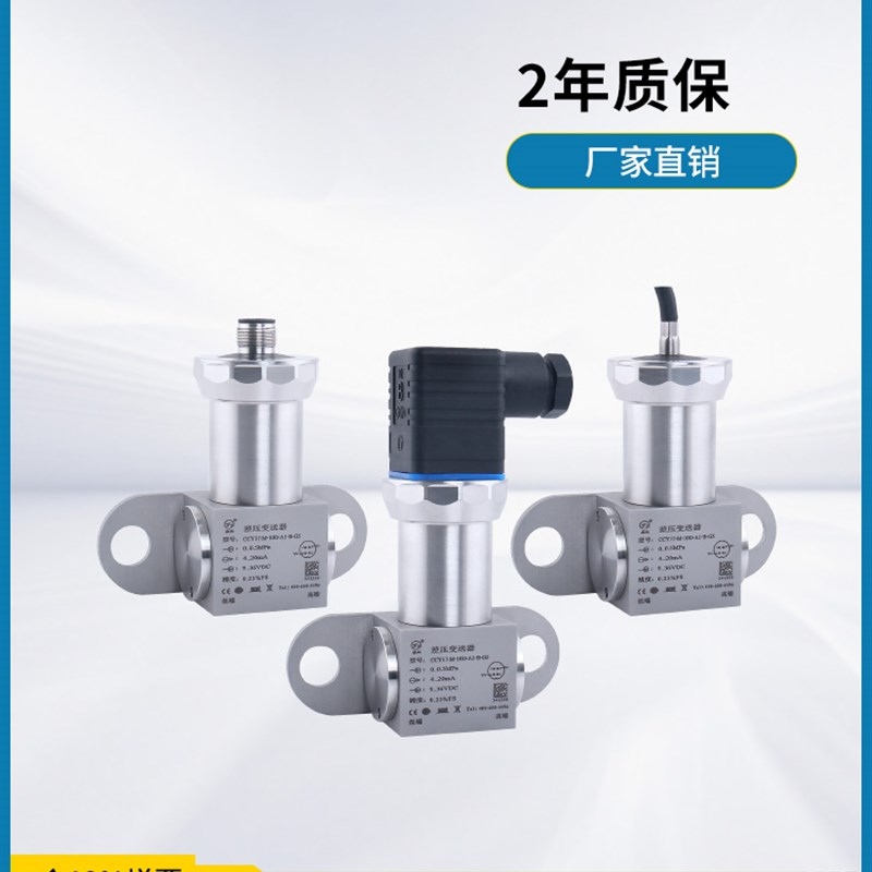 星仪CCY17差压变送器RS485小型工业通用微压差液气体风压型传感器
