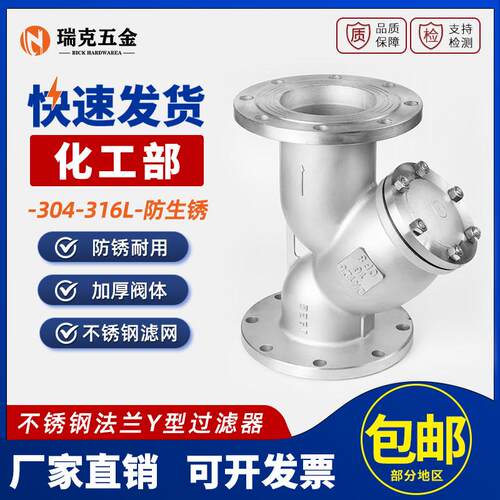 304不锈钢法兰Y型过滤器G