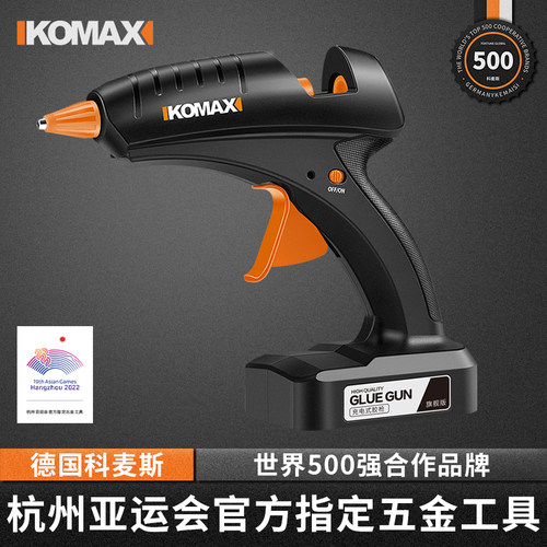 科麦斯锂电热熔胶枪家用手工制作无线充电式热溶胶枪小号胶棒7mm