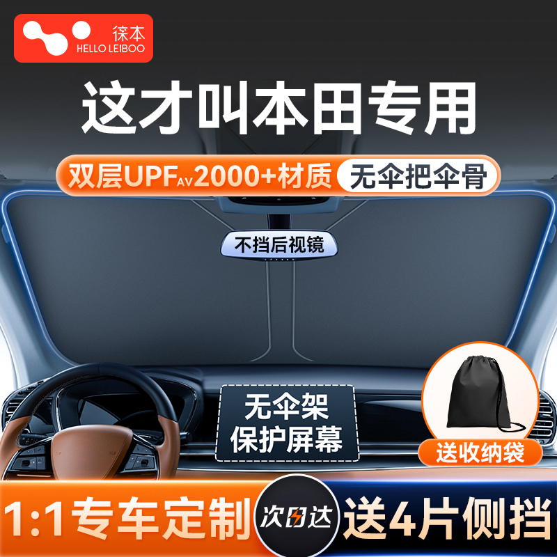 适用本田CR-V雅阁皓影型格思域缤智专用汽车防晒隔热遮阳前挡帘伞