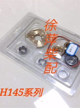 淄柴6170涡轮增压器潍坊8170/H145增压器修理包H145/01/06/08/15