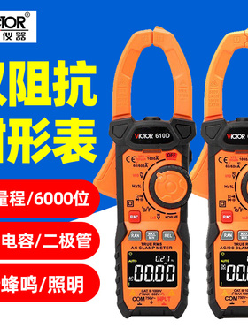 胜利VC610D钳形表610E万用表自动量程数字高精度交直流电工专用表