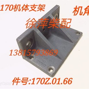 170Z.01.66潍坊6170机体支架WHM6160机角潍坊170柴油机支架大机脚