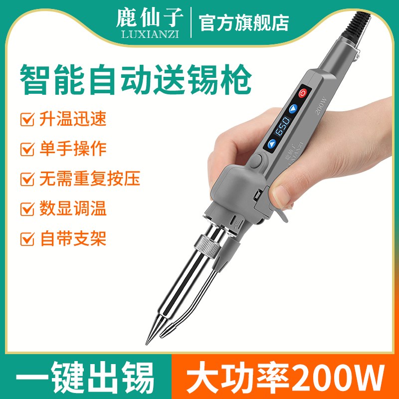 鹿仙子大功率直柄焊锡枪内热式200W数显电烙铁焊接维修工具电焊笔