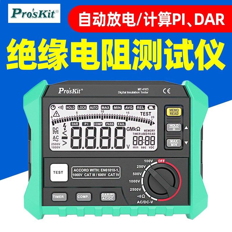 宝工MT-4103-C绝缘电阻测试仪数字兆欧表自动放电测交直流电压