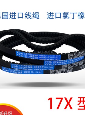 B型齿形三角带AV17X930 940 950 955 960 965 970 975 980 985 Li