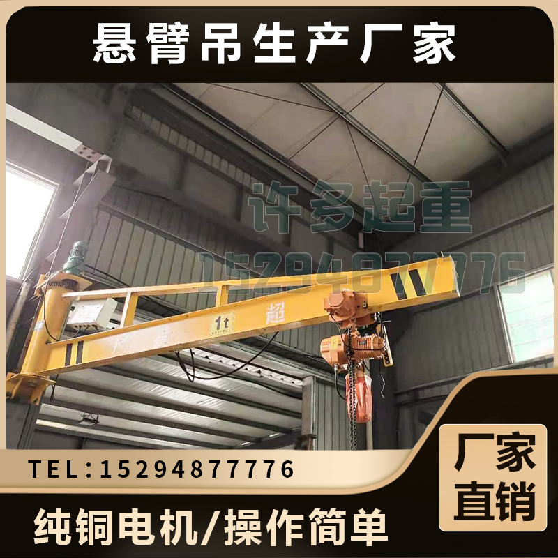 起重机电动旋转悬臂吊1吨2吨柱子吊3吨电动葫芦整套行车端