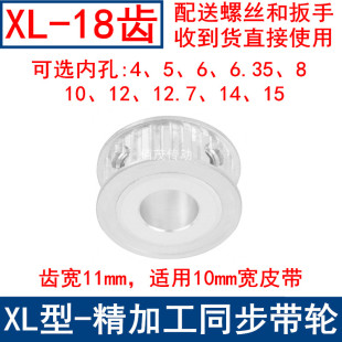 635 XL18齿AF频宽10同步轮内孔4 127 1415同步带轮