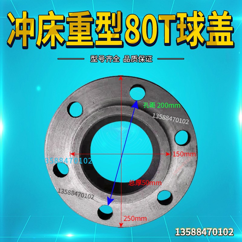 冲床配件 浙锻嵊州江南锻压杭锻宏泰杭申海神80T重型球碗球座