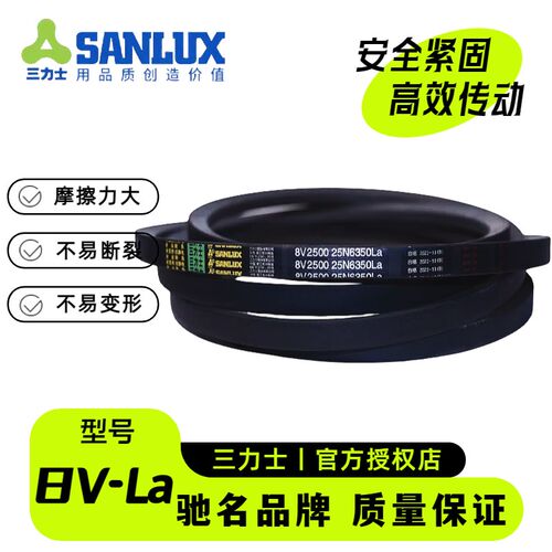 三力士8V/25N La传动带农机工业器械耐油耐磨耐久不易形变三角带