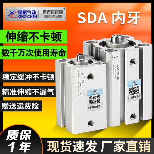 星辰小型气动薄型气缸SDA32/20/25/12/16/40-10X15X50X35*75*100