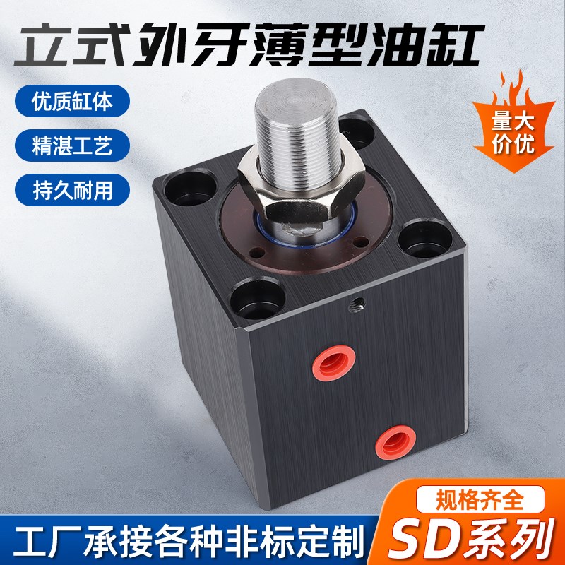 液压油缸方形模具薄型油缸立式外牙螺纹JOB/CXSD20/25/32/40/50