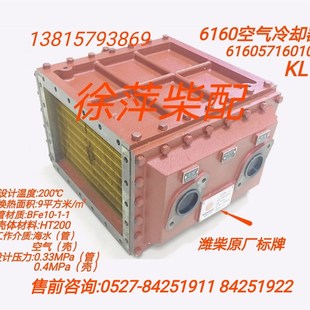 KL94潍柴专用空气冷却器616057160100潍坊R6160柴油机中冷器空冷