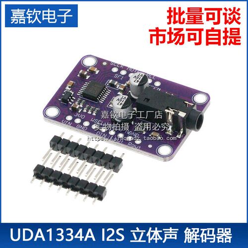 UDA1334A I2S 立体声 解码器 I2S Stereo Decoder