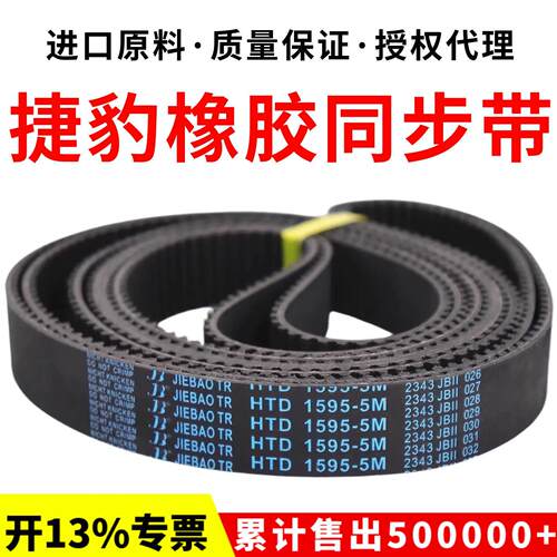 捷豹同步带HTD2800-5M29