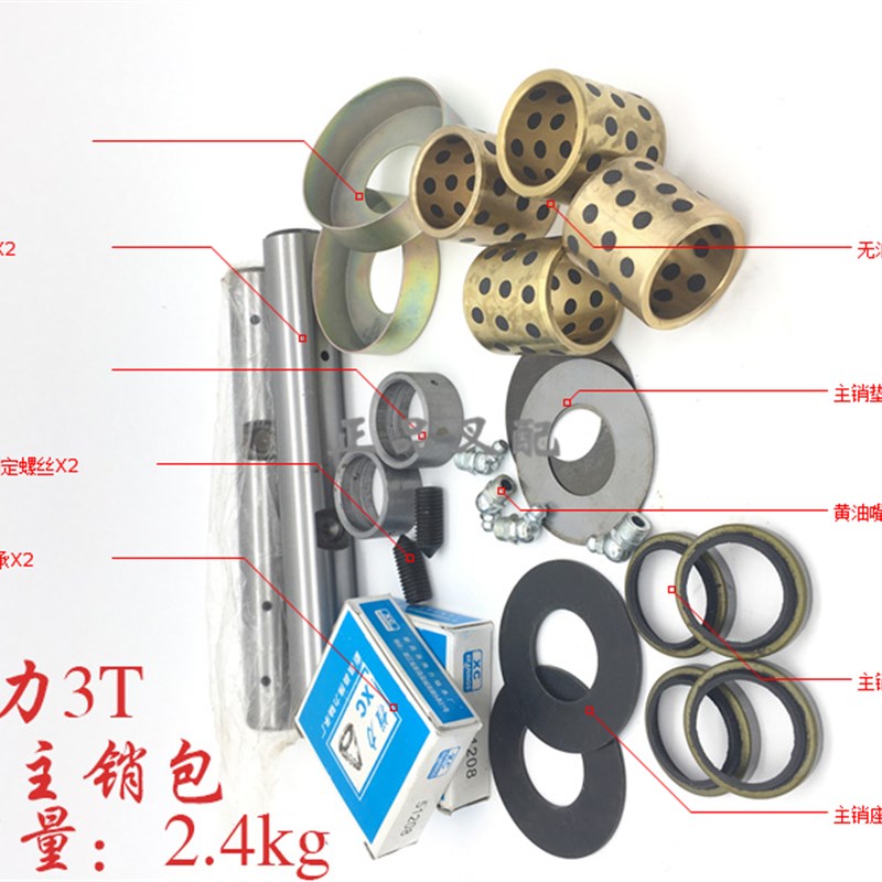 叉车后桥配件大黄针轴承等一套主销修理包适用于杭叉合力龙工等