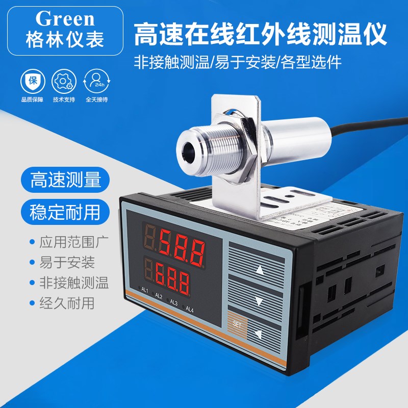 高速在线式红外线测温仪红外温度传感器非接触测温旋转物体50ms