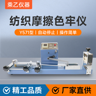电动摩擦仪Y571色牢度摩擦仪乾湿摩擦测试仪染色摩擦色牢度仪