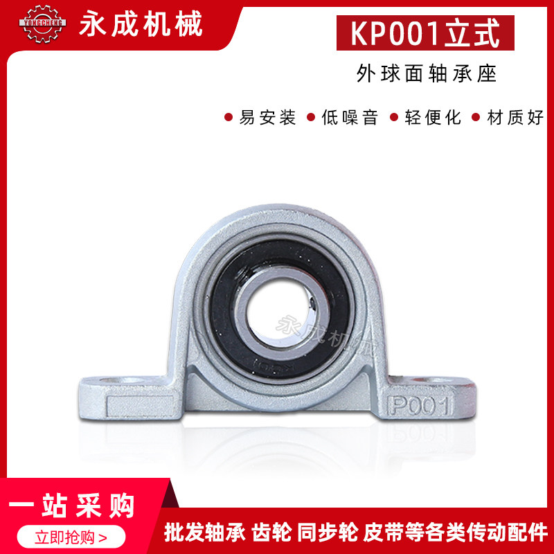 锌合金微型轴承座 KP001 内径12 立式 带座外球面轴承 小轴承座